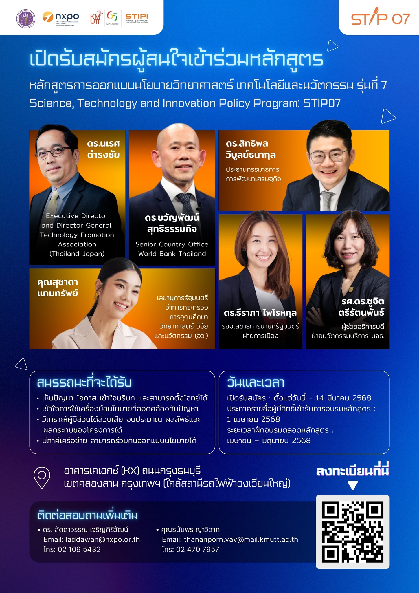 เปิดรับสมัครผู้สนใจเข้าร่วมหลักสูตร “การออกแบบนโยบาย วิทยาศาสตร์ เทคโนโลยีและนวัตกรรม รุ่นที่ 7” (Science, Technology and Innovation Policy Program: STIP07)