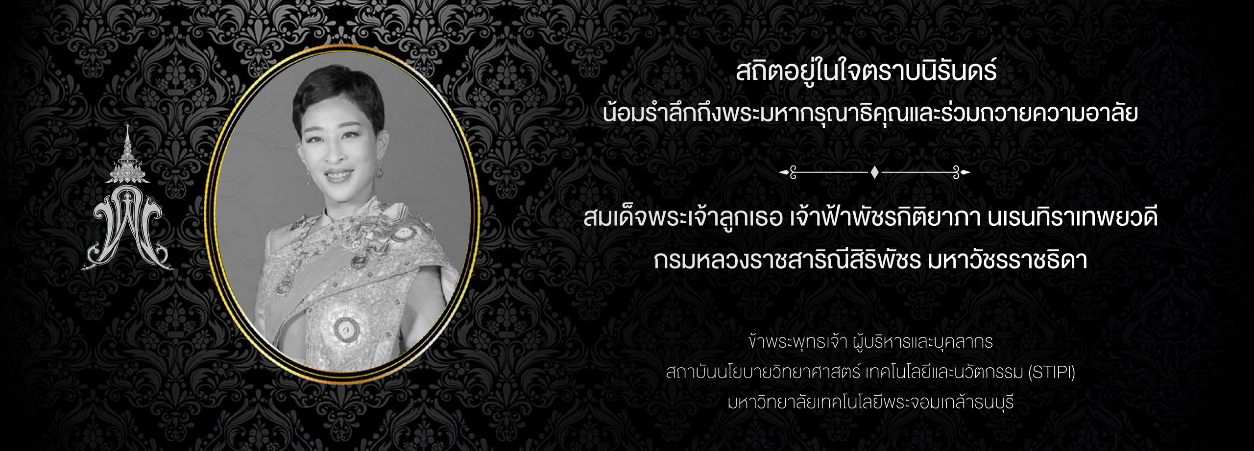 commemorate-princess-recforwebsite