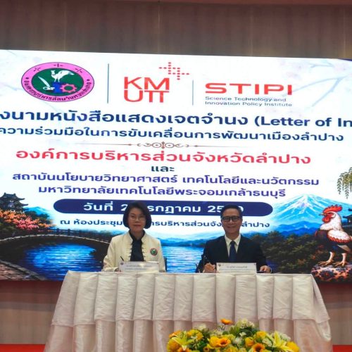 พิธีลงนามหนังสือแสดงเจตจำนงความร่วมมือในการขับเคลื่อนการพัฒนาเมืองลำปาง ระหว่างองค์การบริหารส่วนจังหวัดลำปาง และสถาบันนโยบายวิทยาศาสตร์ เทคโนโลยีและนวัตกรรม (STIPI) มหาวิทยาลัยเทคโนโลยีพระจอมเกล้าธนบุรี