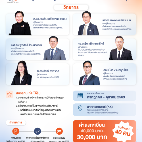 !! โอกาสสุดท้าย ขยายเวลารับสมัครเข้าร่วมอบรม RDIMAP3